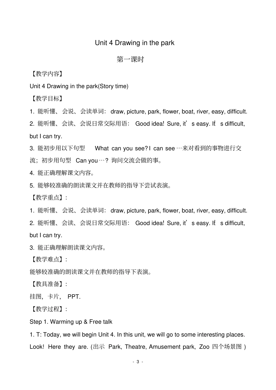 (完整版)小学四年级英语Unit4Drawinginthepark_第3页