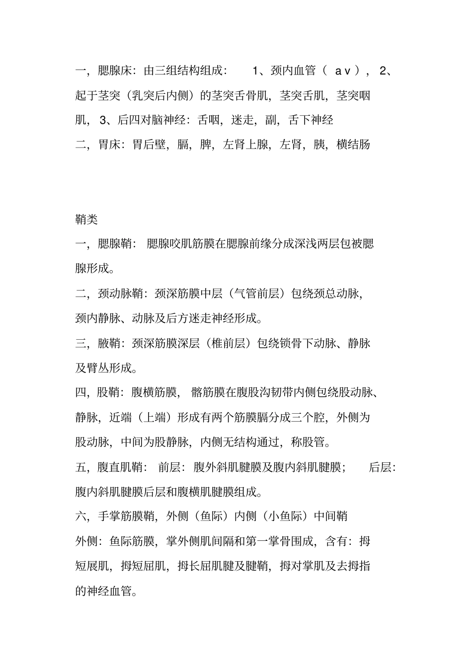 (完整word版)局部解剖学重点_第2页