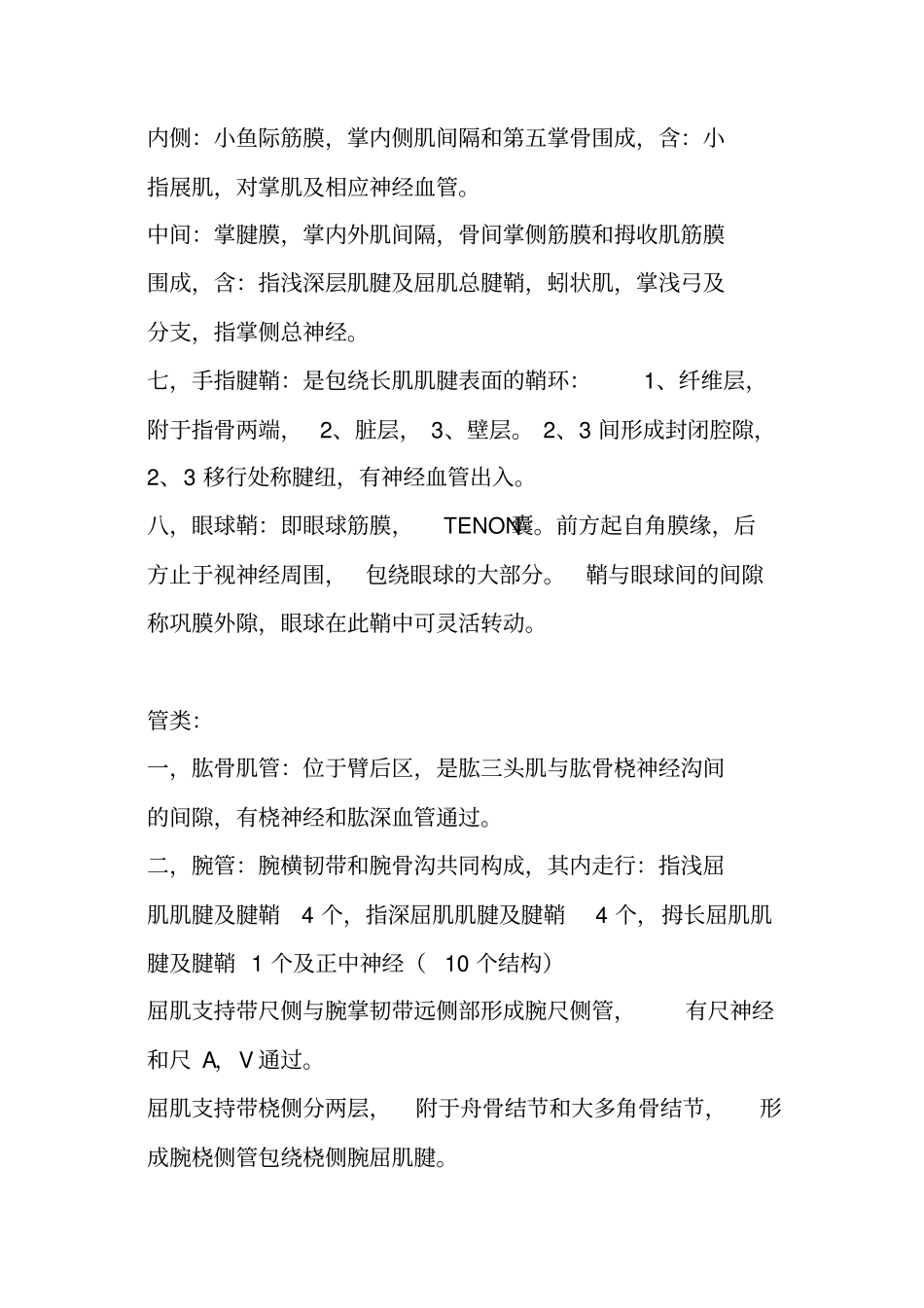 (完整word版)局部解剖学重点_第3页