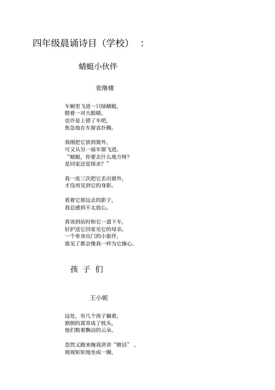 四年级语文现代诗歌晨读经典_第3页