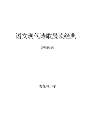 四年级语文现代诗歌晨读经典