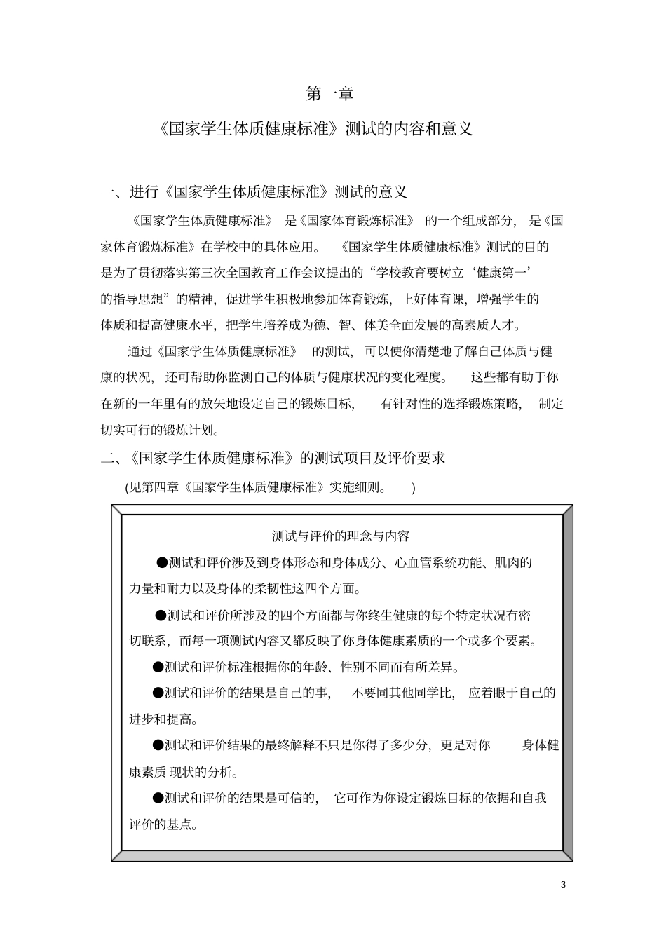 学生体质健康锻炼手册_第3页