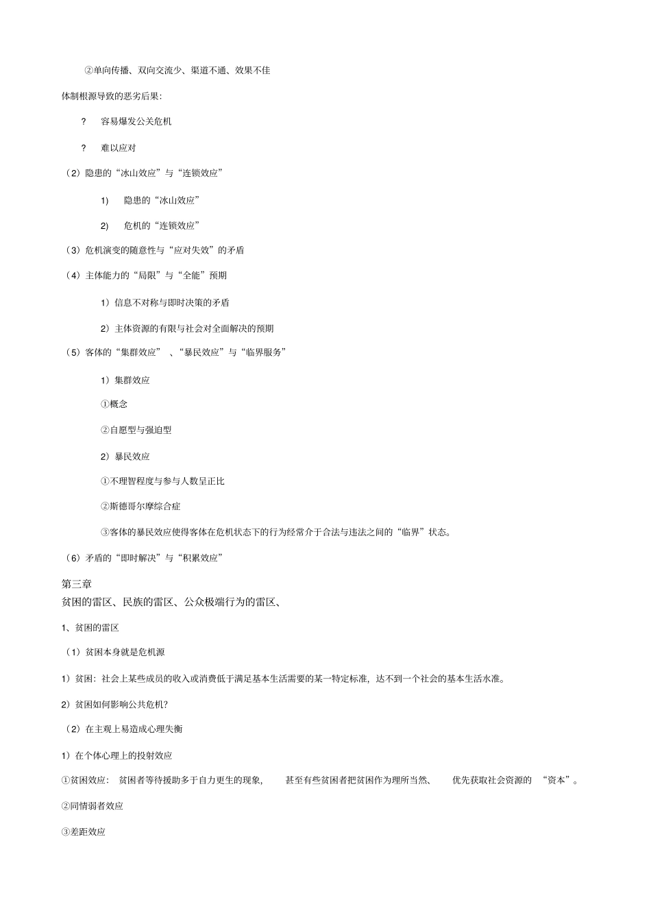 危机公关重点_第3页