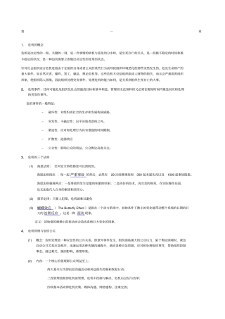 危机公关重点