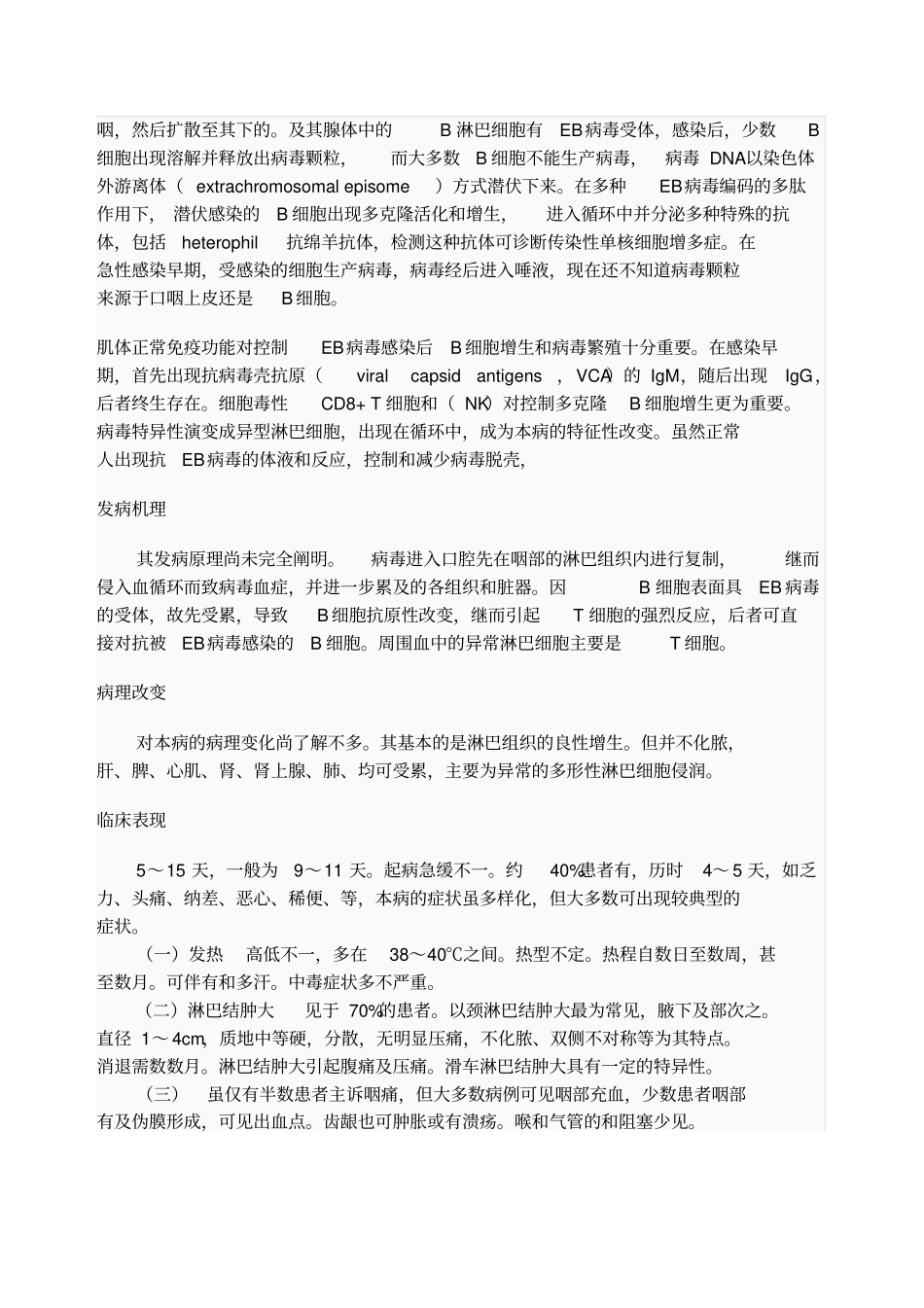 传染性单核细胞增多症的诊断_第2页