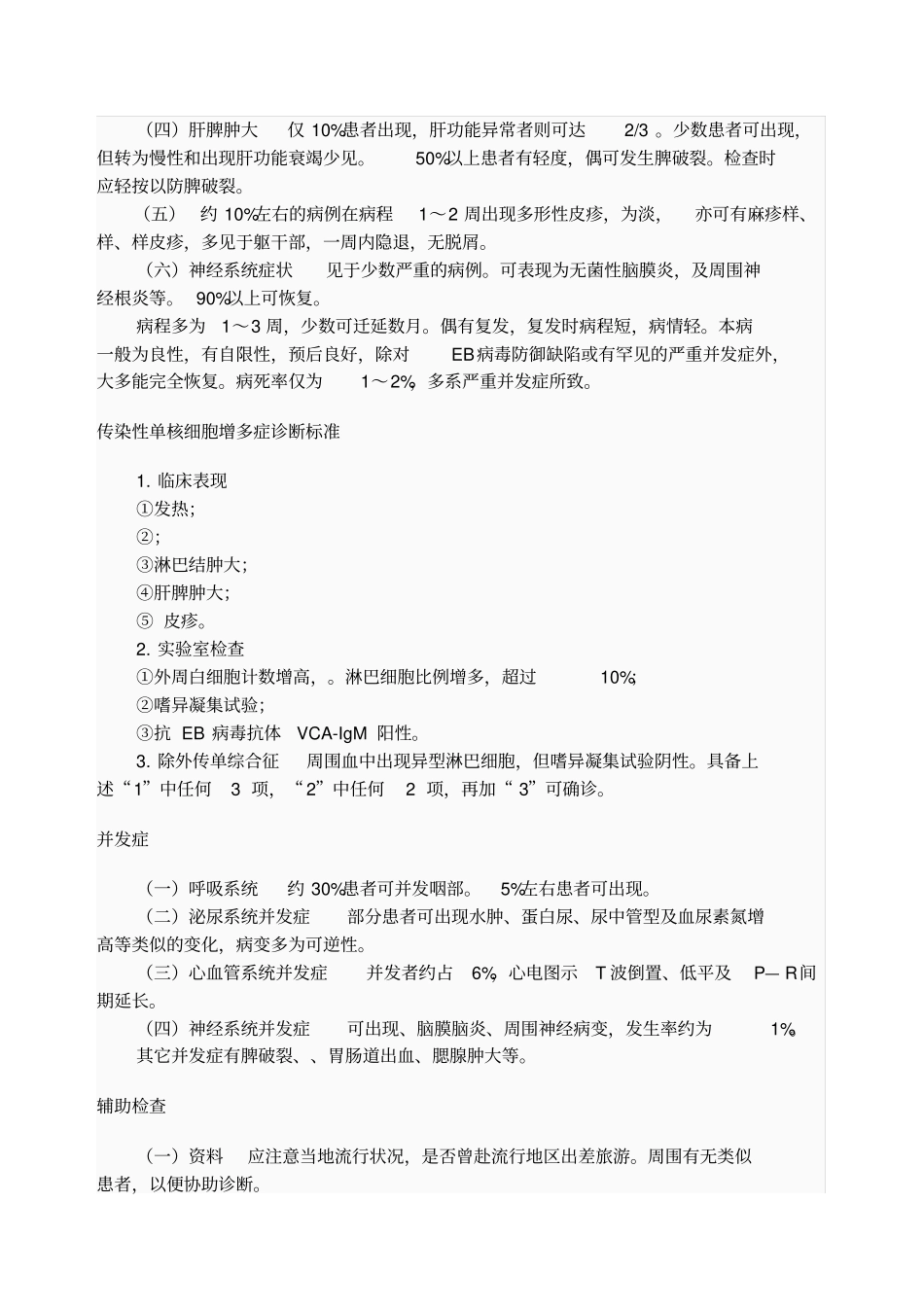 传染性单核细胞增多症的诊断_第3页