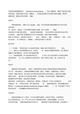 传染性单核细胞增多症的诊断