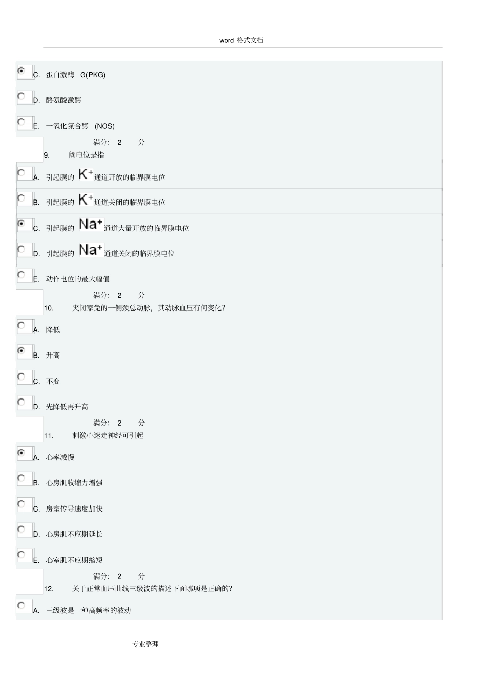 中国医科大学《生理学[本科]》在线作业_第3页