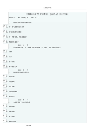 中国医科大学《生理学[本科]》在线作业