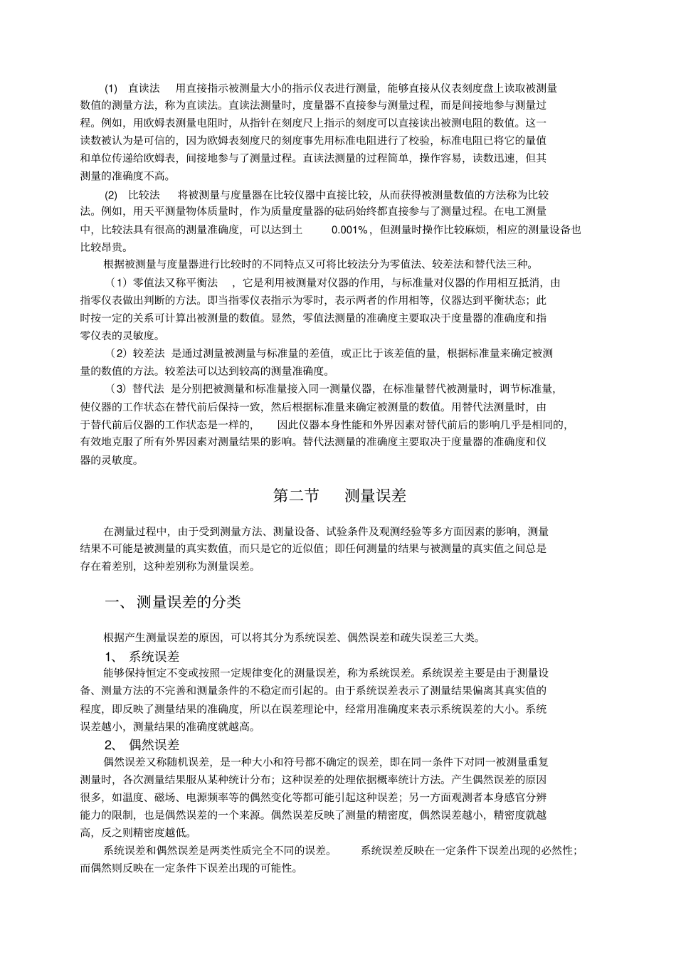 (完整版)电工仪表与测量基本知识_第2页