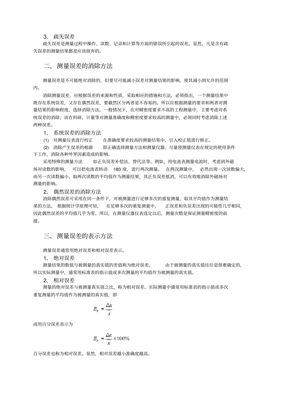 (完整版)电工仪表与测量基本知识_第3页