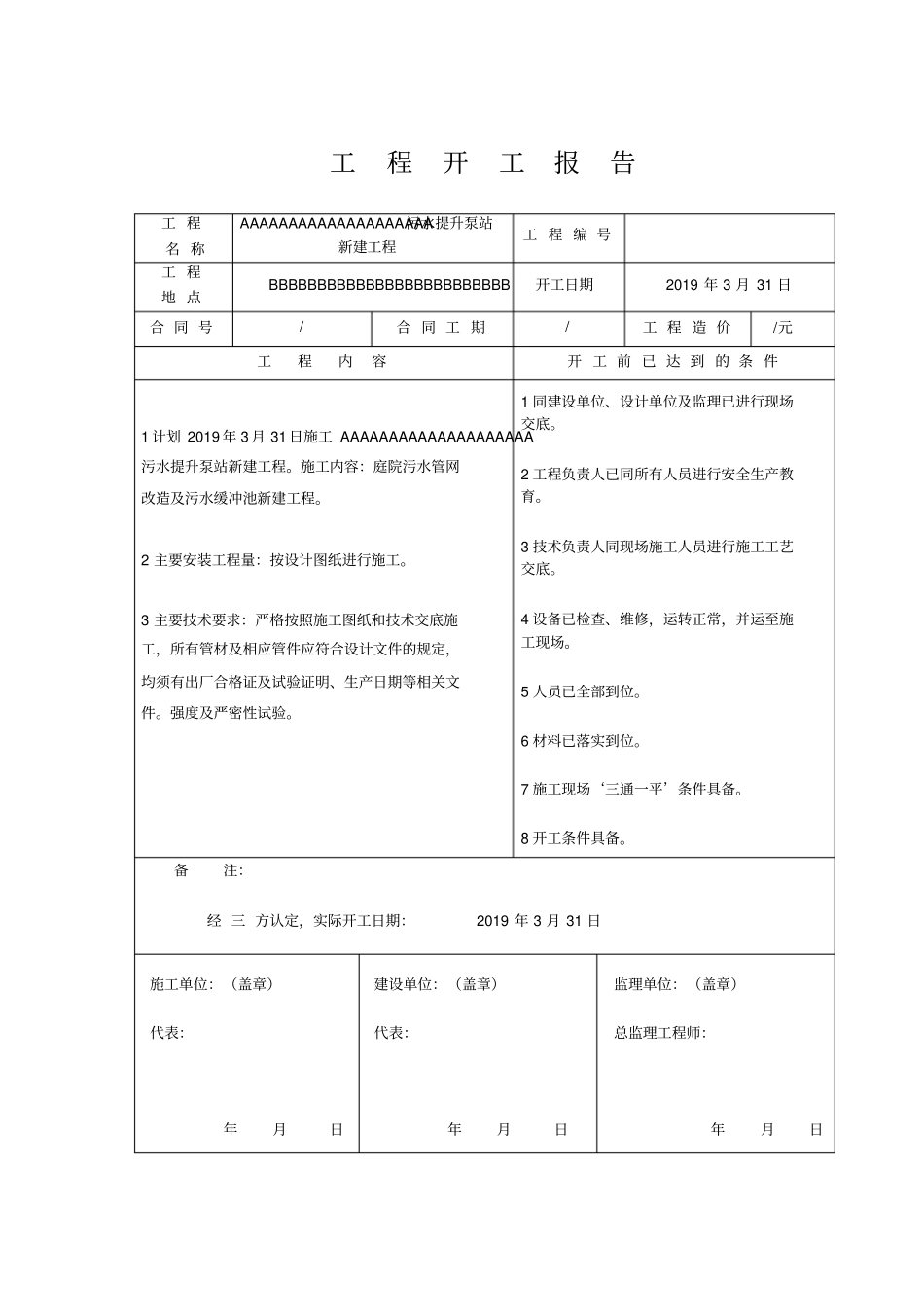 小区污水提升本站及总管改造施工方案_第2页