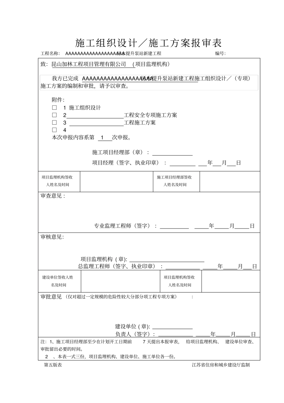 小区污水提升本站及总管改造施工方案_第3页