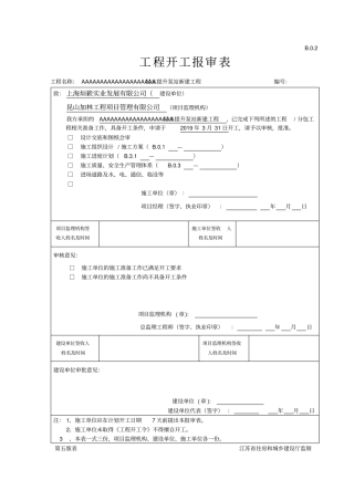 小区污水提升本站及总管改造施工方案