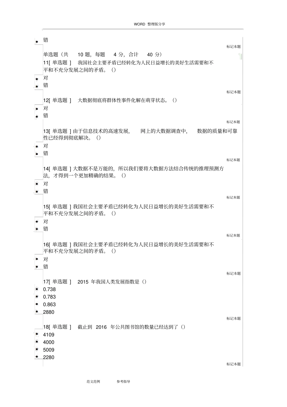 2018年、2018专业技术人员继续教育考试答案解析_第2页