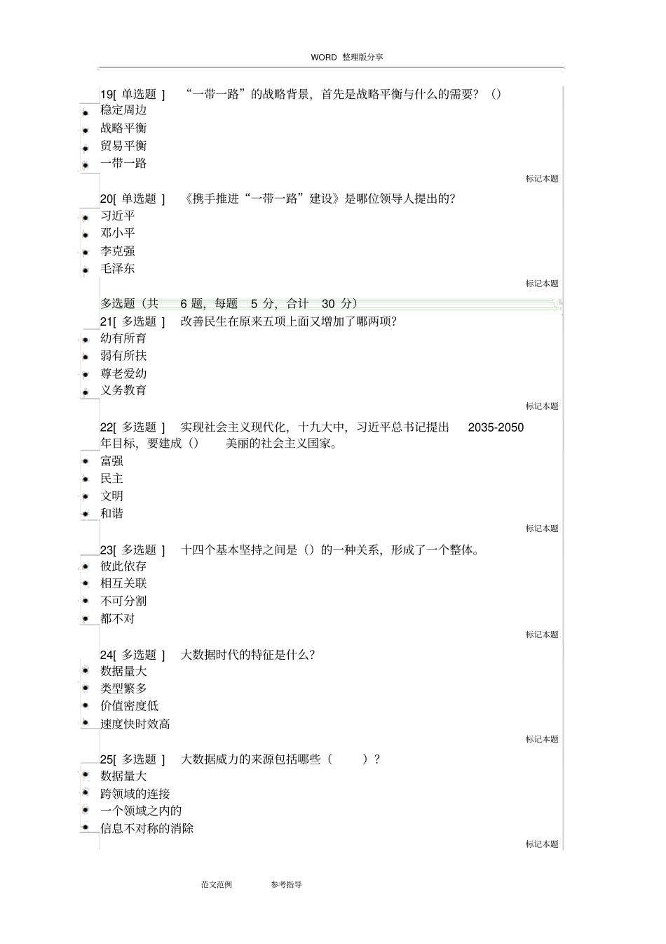 2018年、2018专业技术人员继续教育考试答案解析_第3页