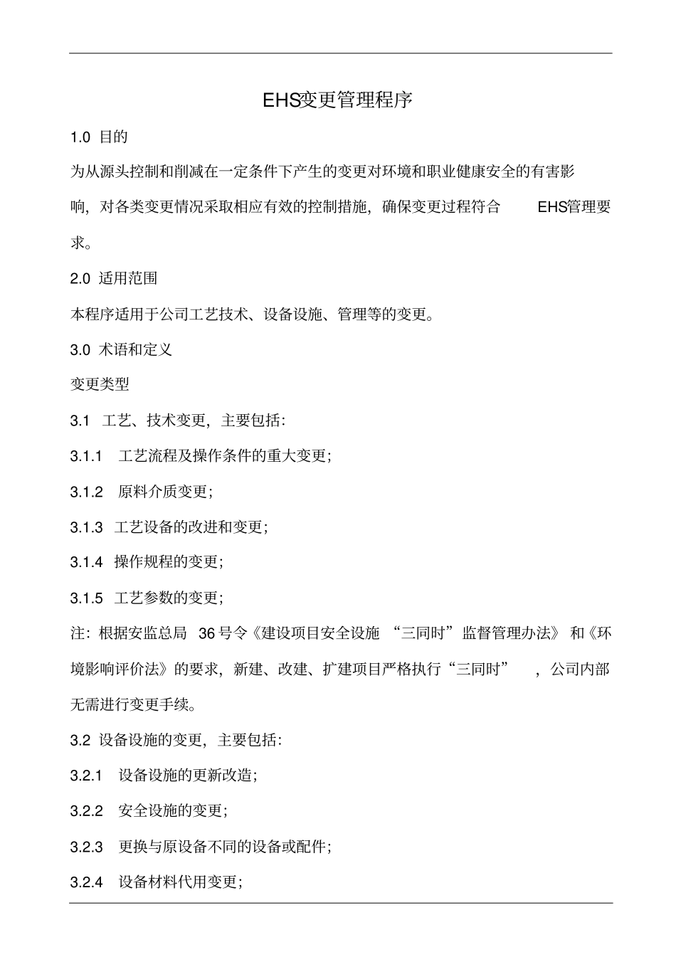 (完整版)ehs变更管理程序(含表格)_第1页