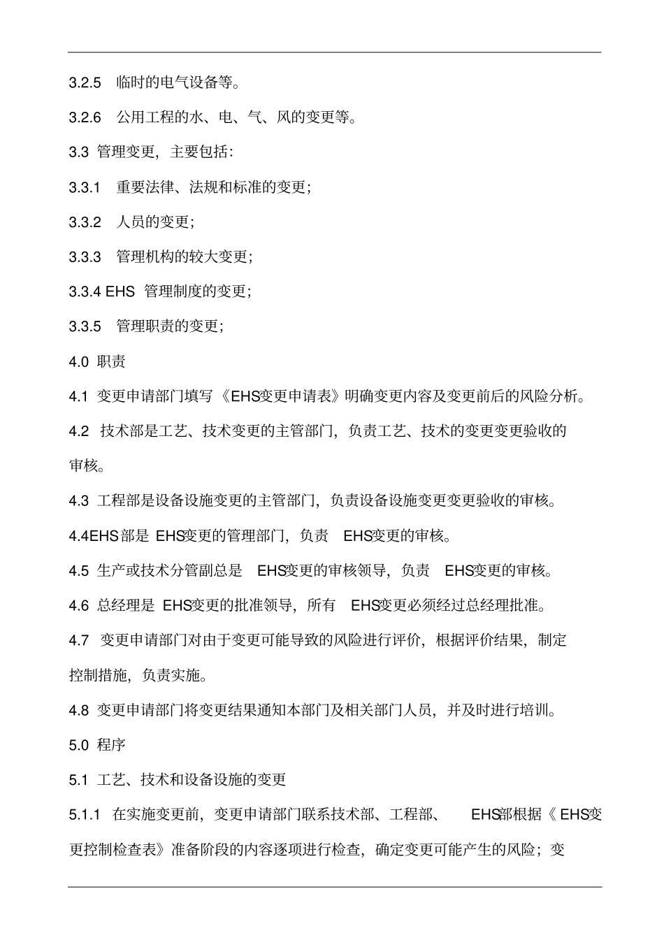 (完整版)ehs变更管理程序(含表格)_第2页