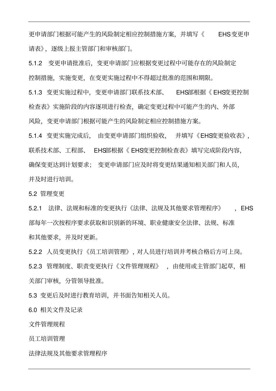 (完整版)ehs变更管理程序(含表格)_第3页