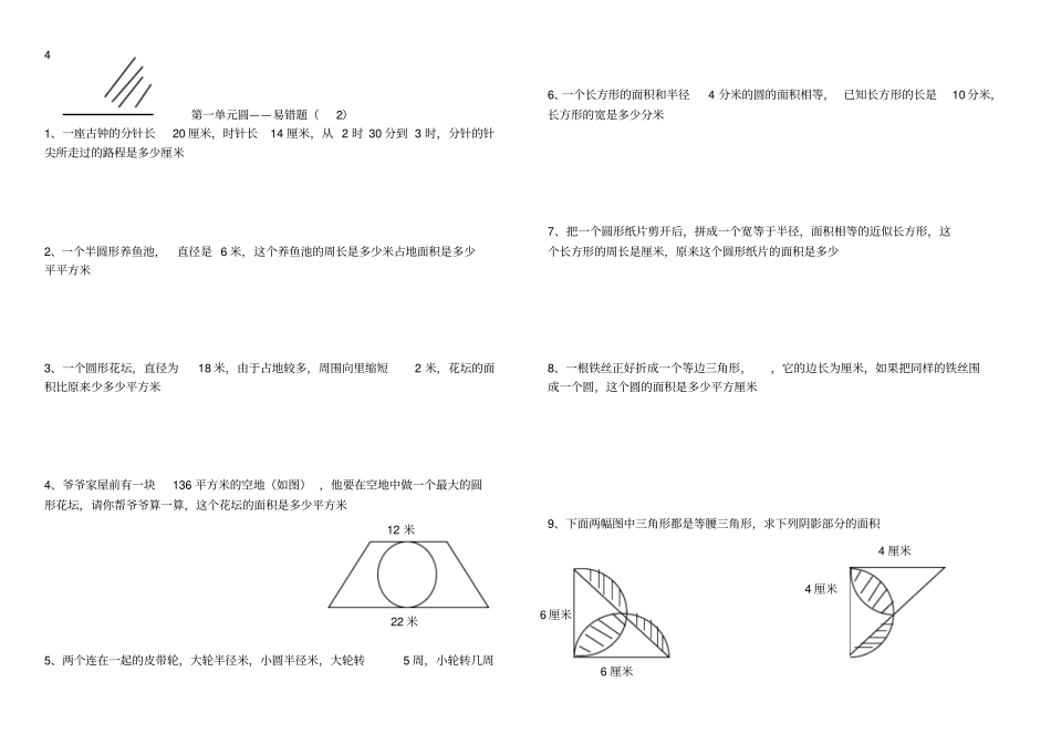 圆的面积易错题_第2页