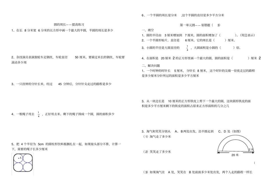 圆的面积易错题_第3页