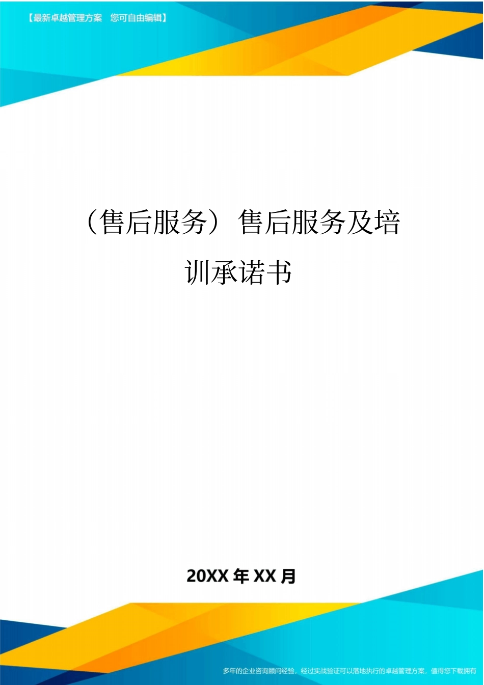 售后服务售后服务及培训承诺书_第1页
