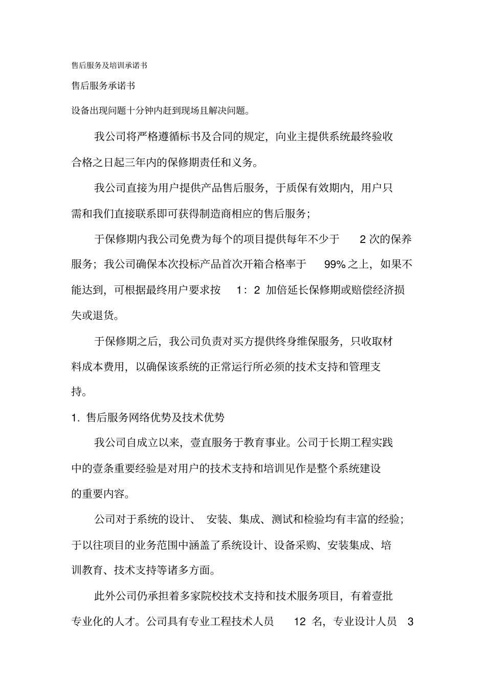 售后服务售后服务及培训承诺书_第2页