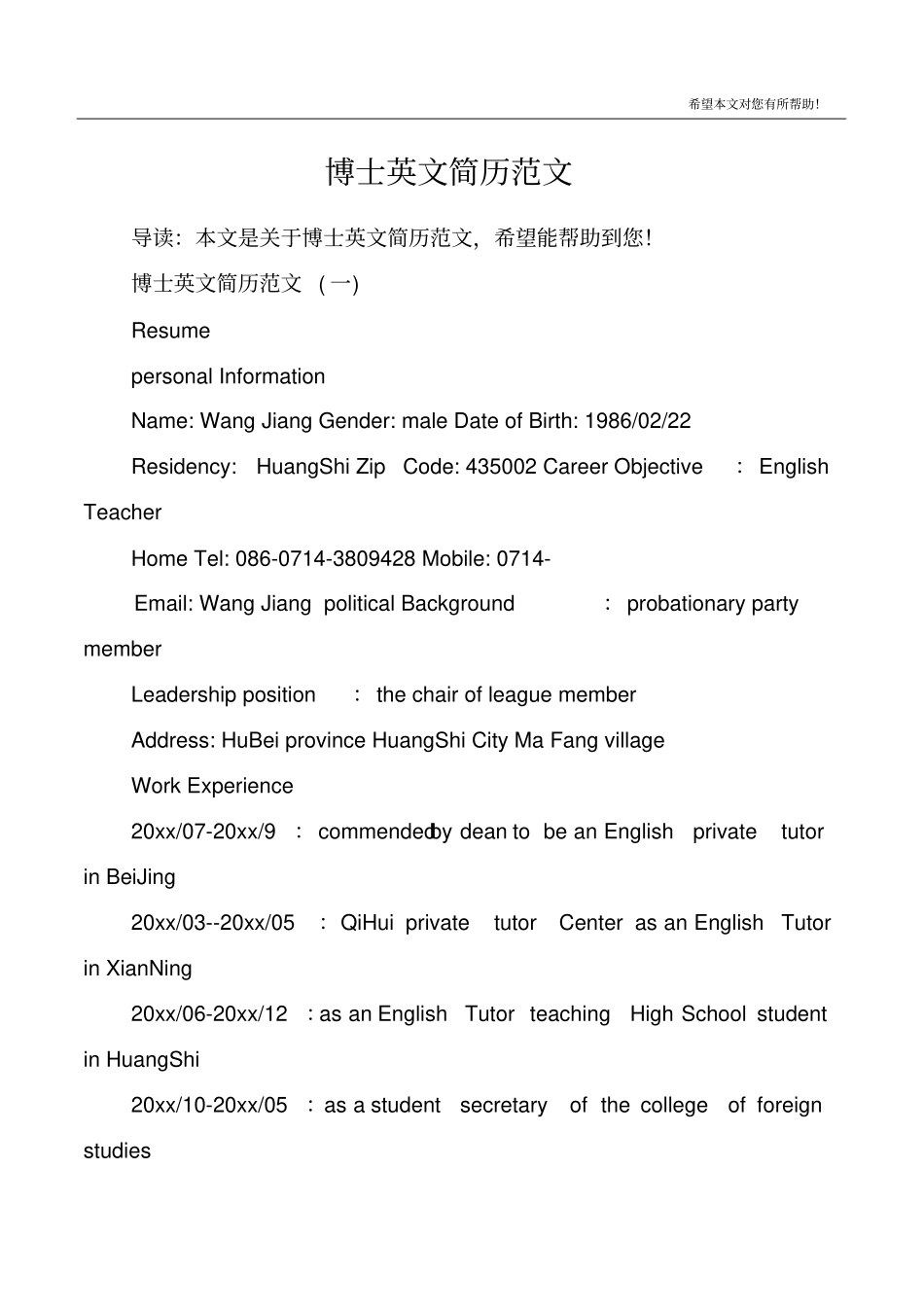 博士英文简历范文_第1页