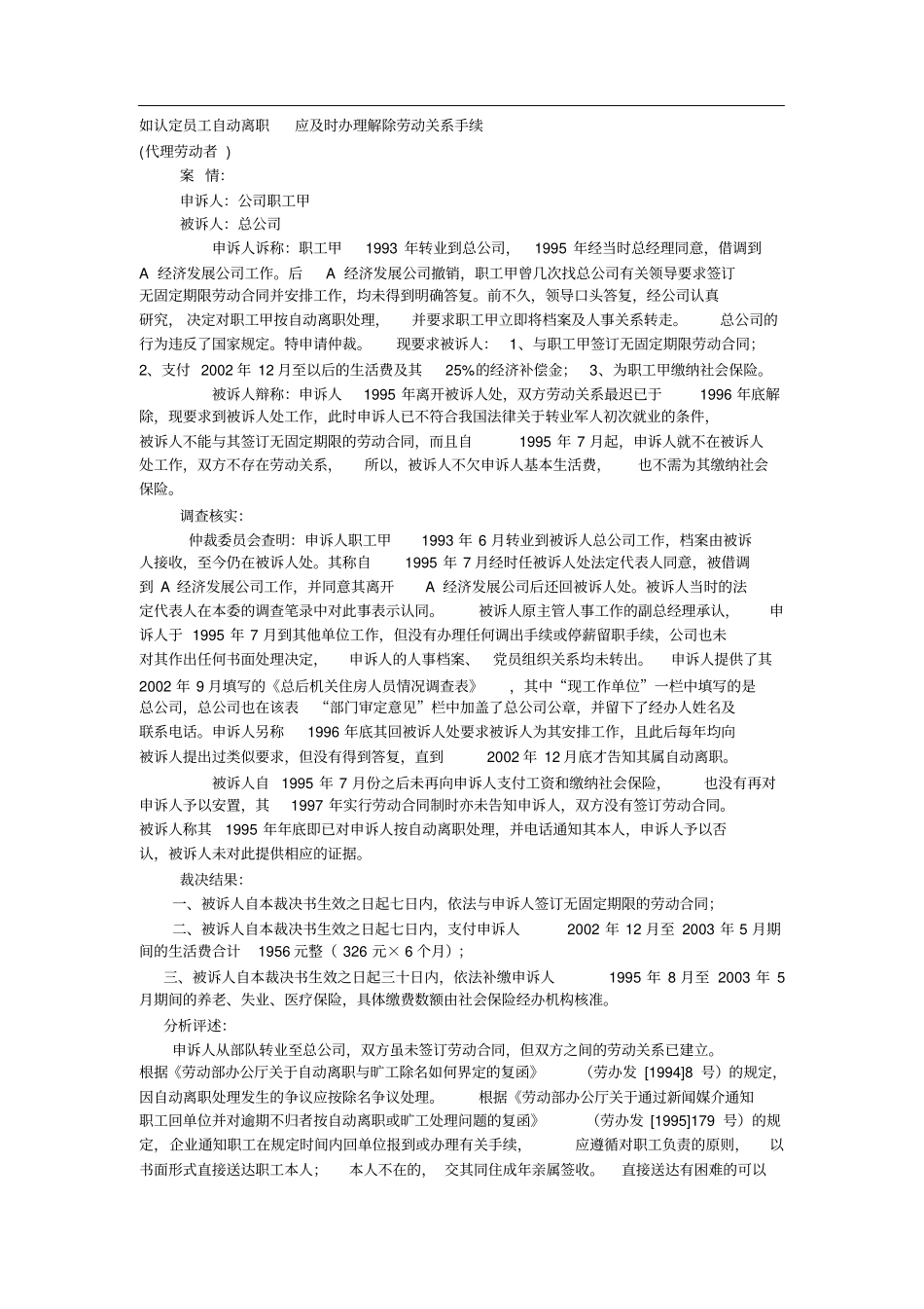 如认定员工自动离职-应及时办理解除劳动关系手续_第1页
