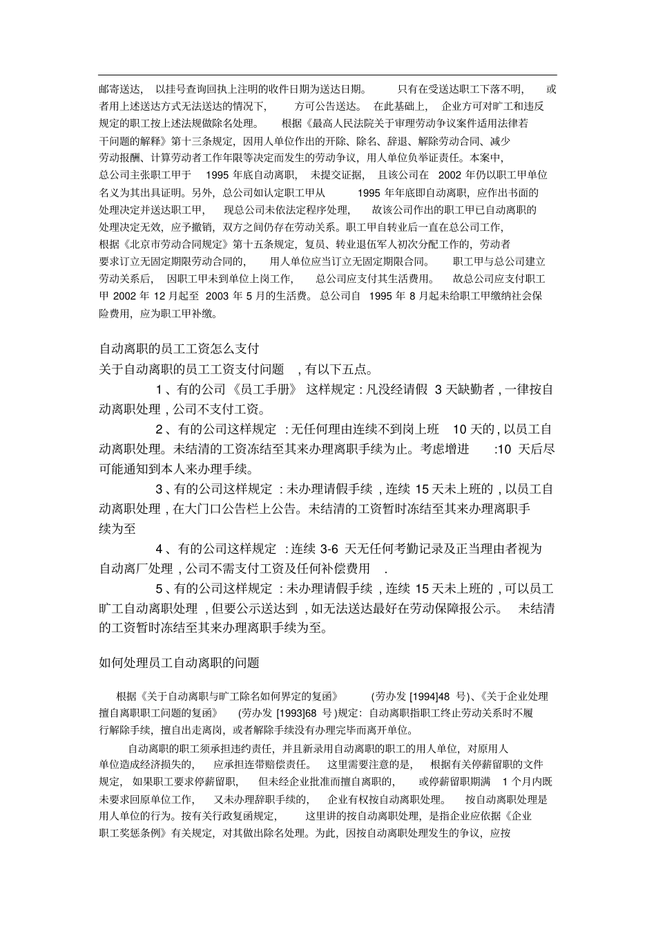 如认定员工自动离职-应及时办理解除劳动关系手续_第2页