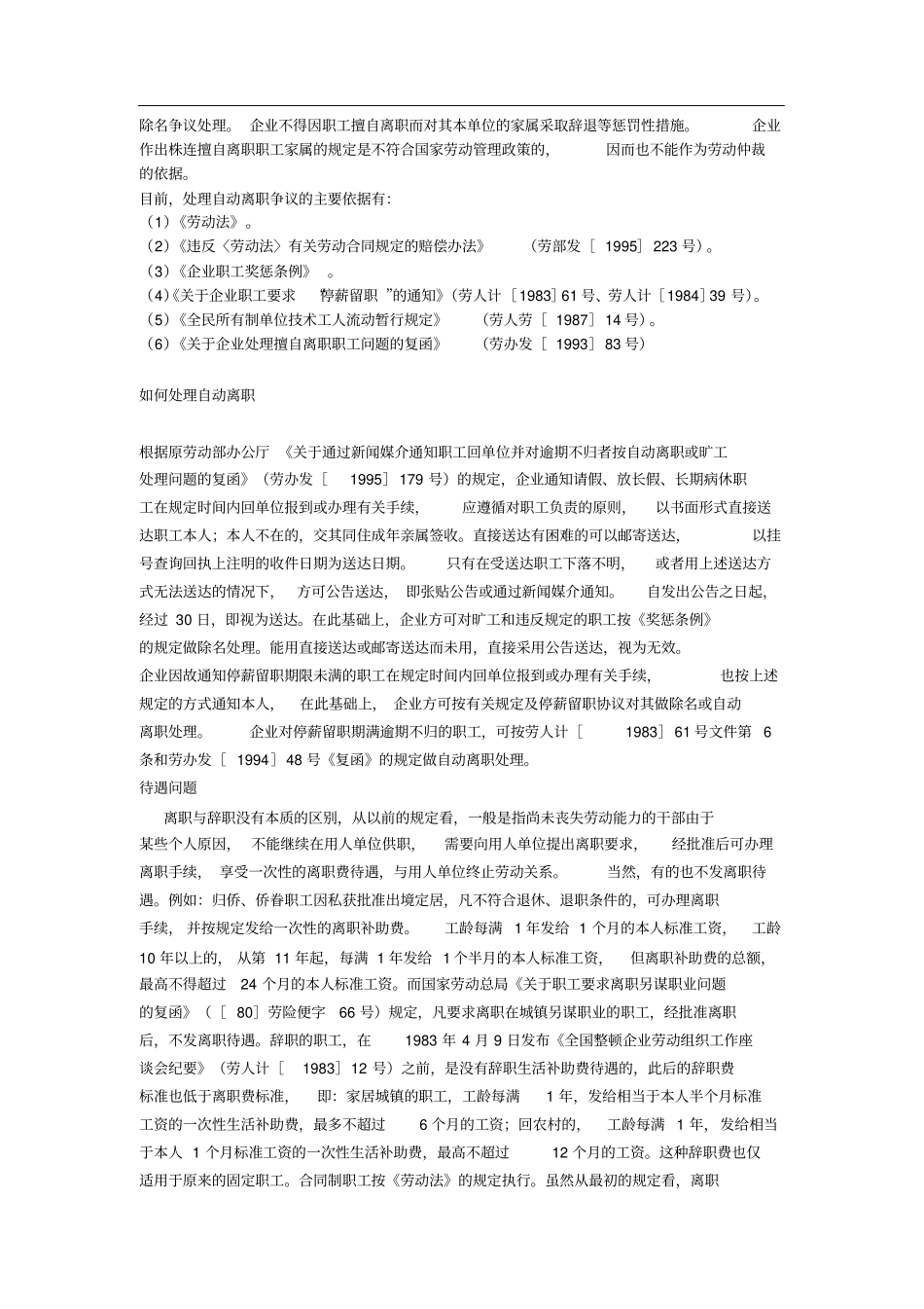如认定员工自动离职-应及时办理解除劳动关系手续_第3页