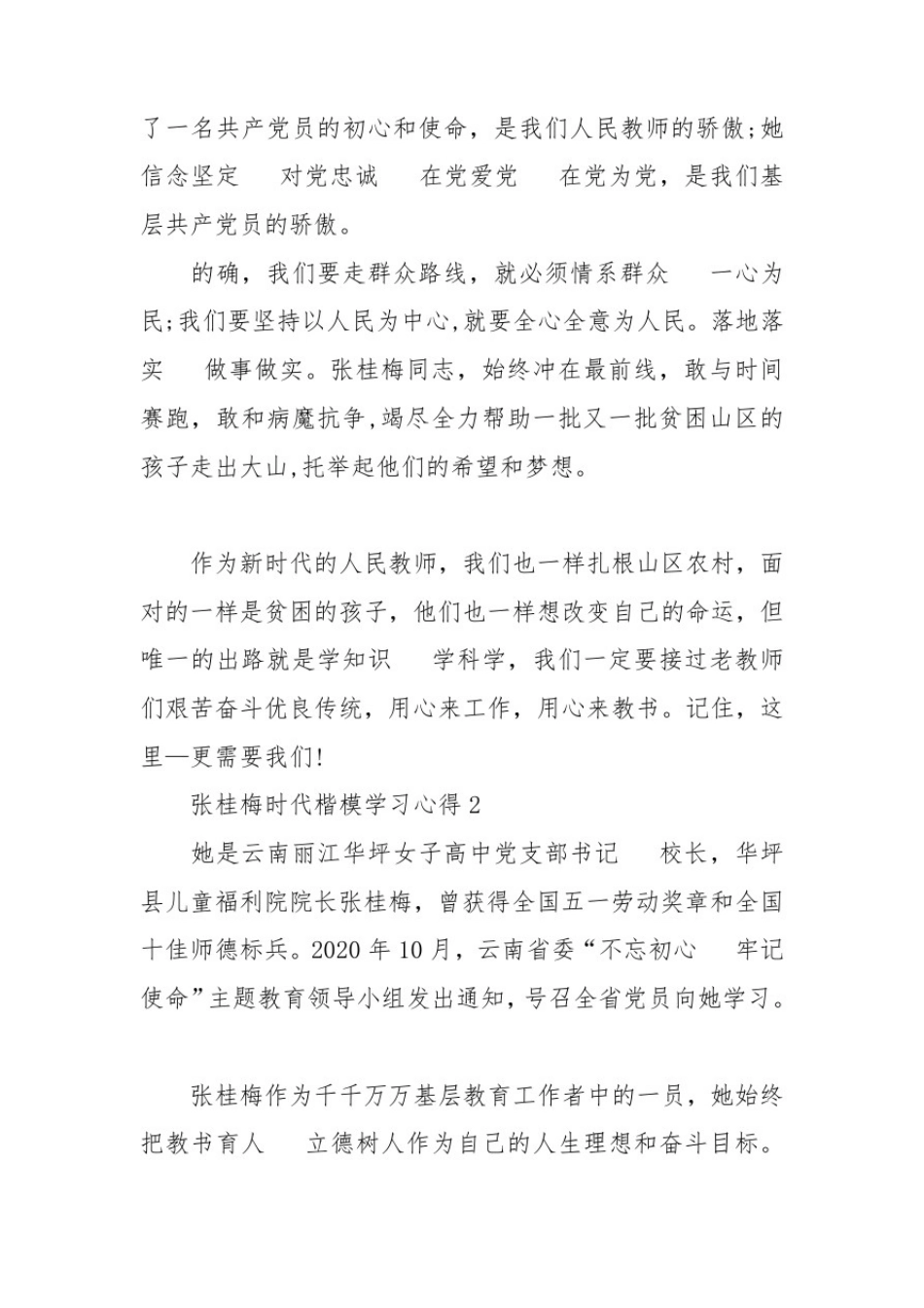 张桂梅时代楷模学习心得5篇_第2页