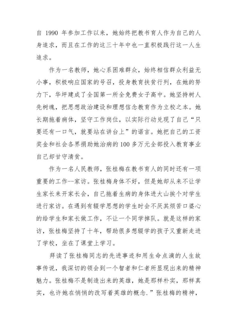 张桂梅时代楷模学习心得5篇_第3页