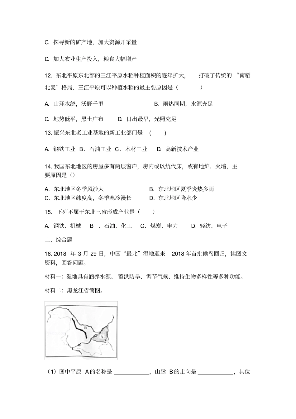 人教版八下地理第六章第二节“白山黑水”东北三省同步练习题_第3页