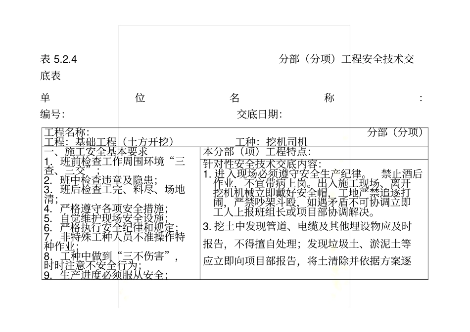 土方开挖分部(分项)工程安全技术交底表_第2页