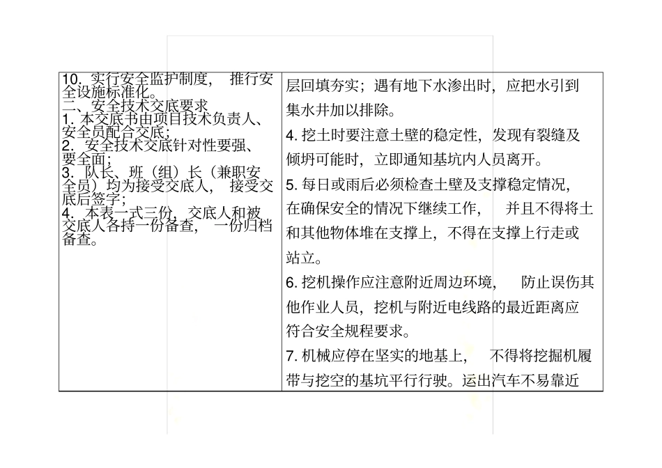 土方开挖分部(分项)工程安全技术交底表_第3页