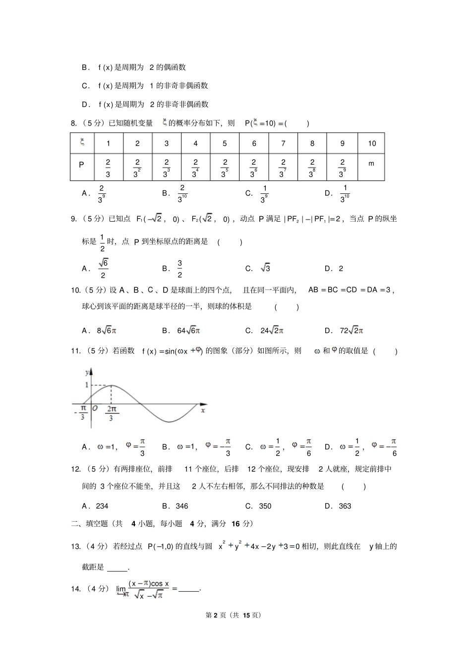 2004年辽宁省高考数学试卷_第2页