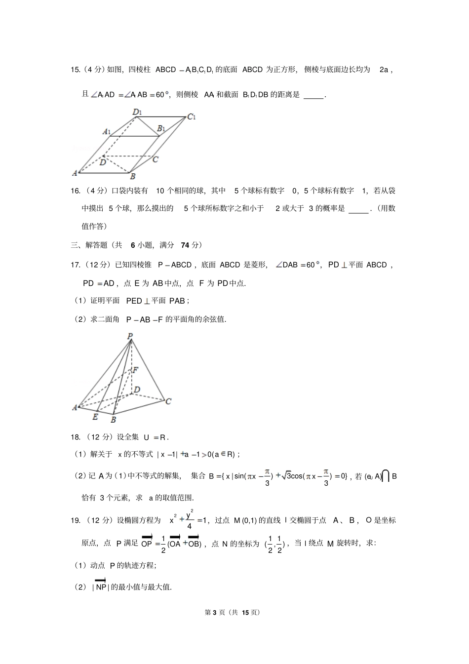 2004年辽宁省高考数学试卷_第3页