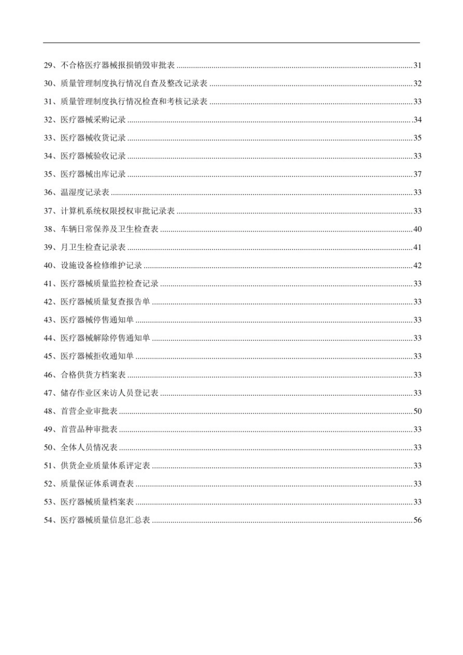 医疗器械质量记录全套表格_第2页