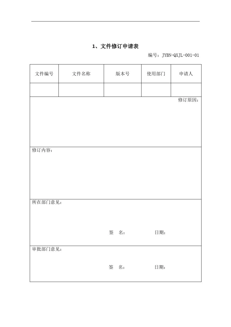 医疗器械质量记录全套表格_第3页