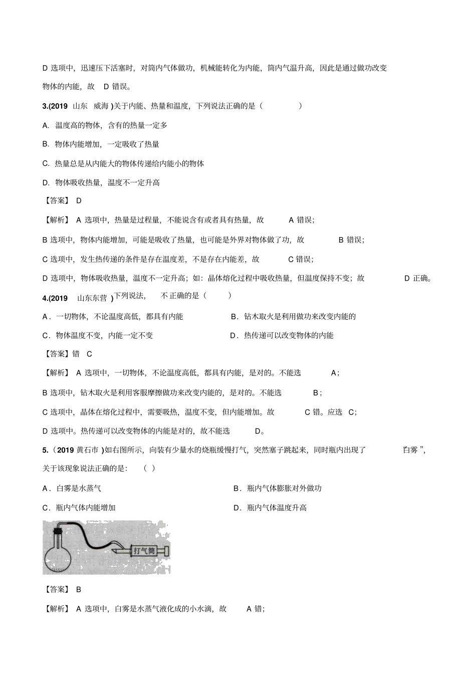 13.2内能(精选练习)(解析版)_第2页