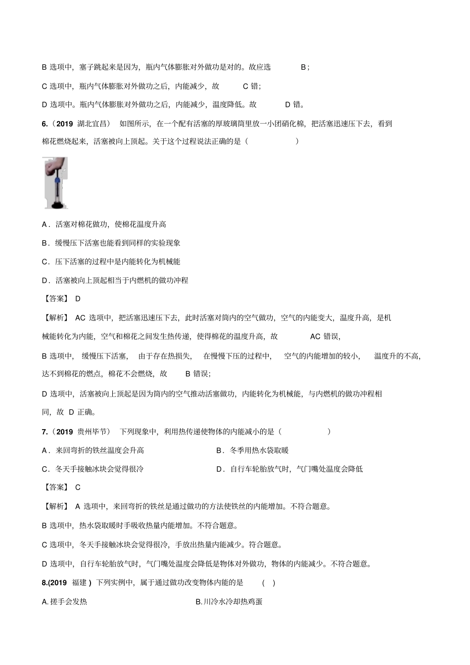 13.2内能(精选练习)(解析版)_第3页
