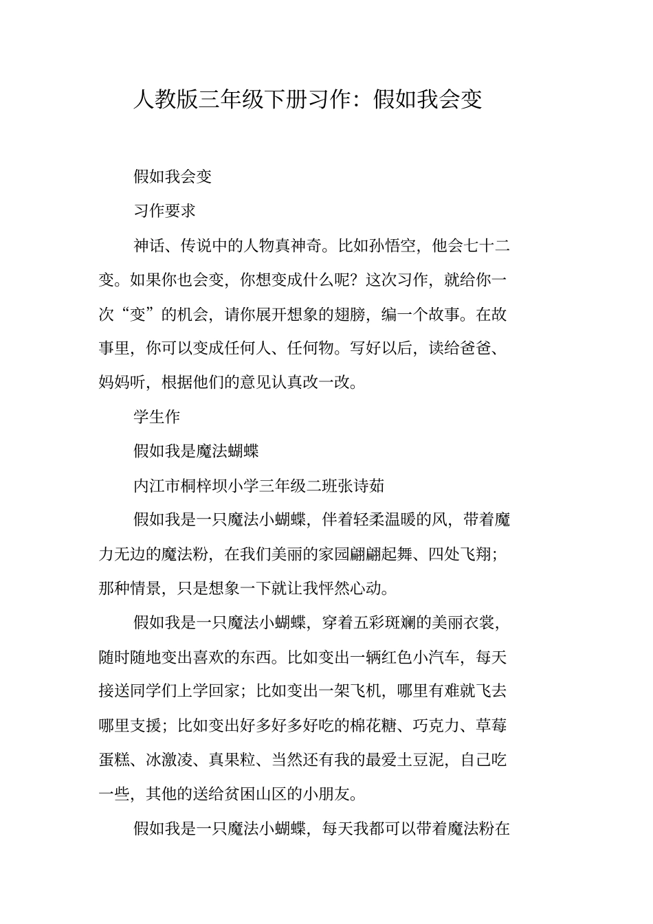 人教版三年级下册习作：假如我会变_第1页