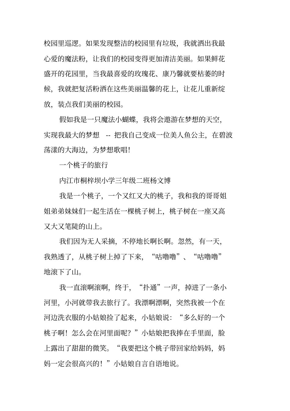 人教版三年级下册习作：假如我会变_第2页