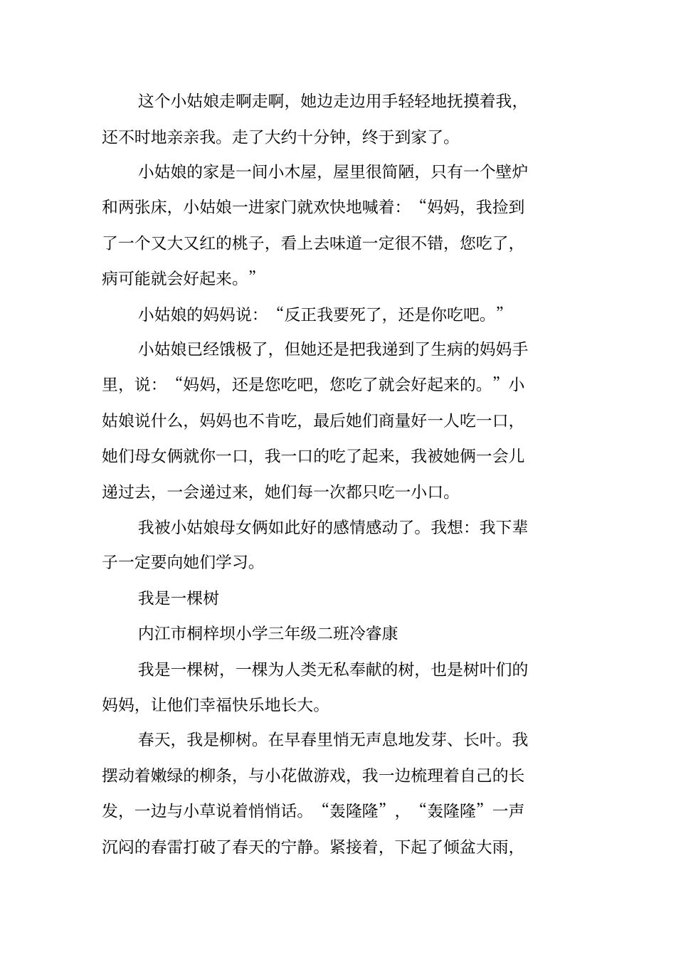 人教版三年级下册习作：假如我会变_第3页