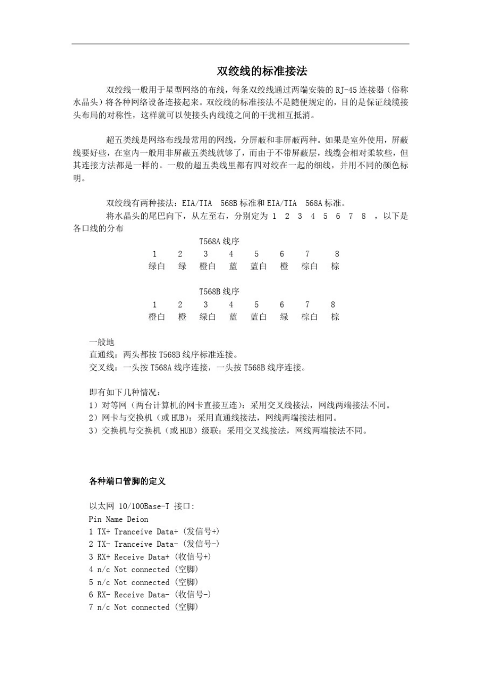 以太网线的标准接法_第1页