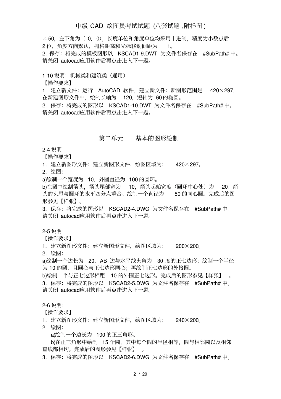 中级CAD绘图员考试试题八套试题附样图_第2页