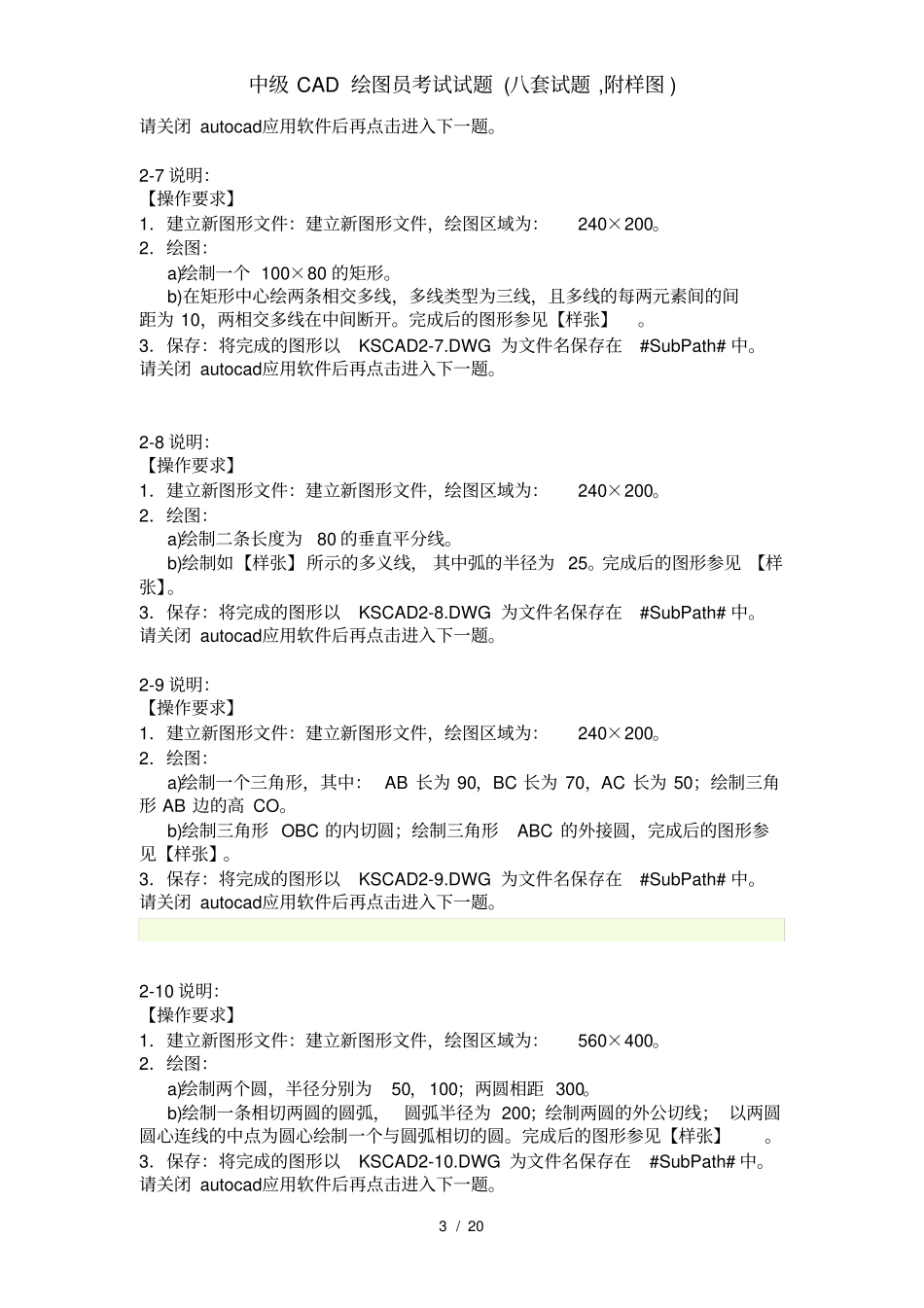中级CAD绘图员考试试题八套试题附样图_第3页