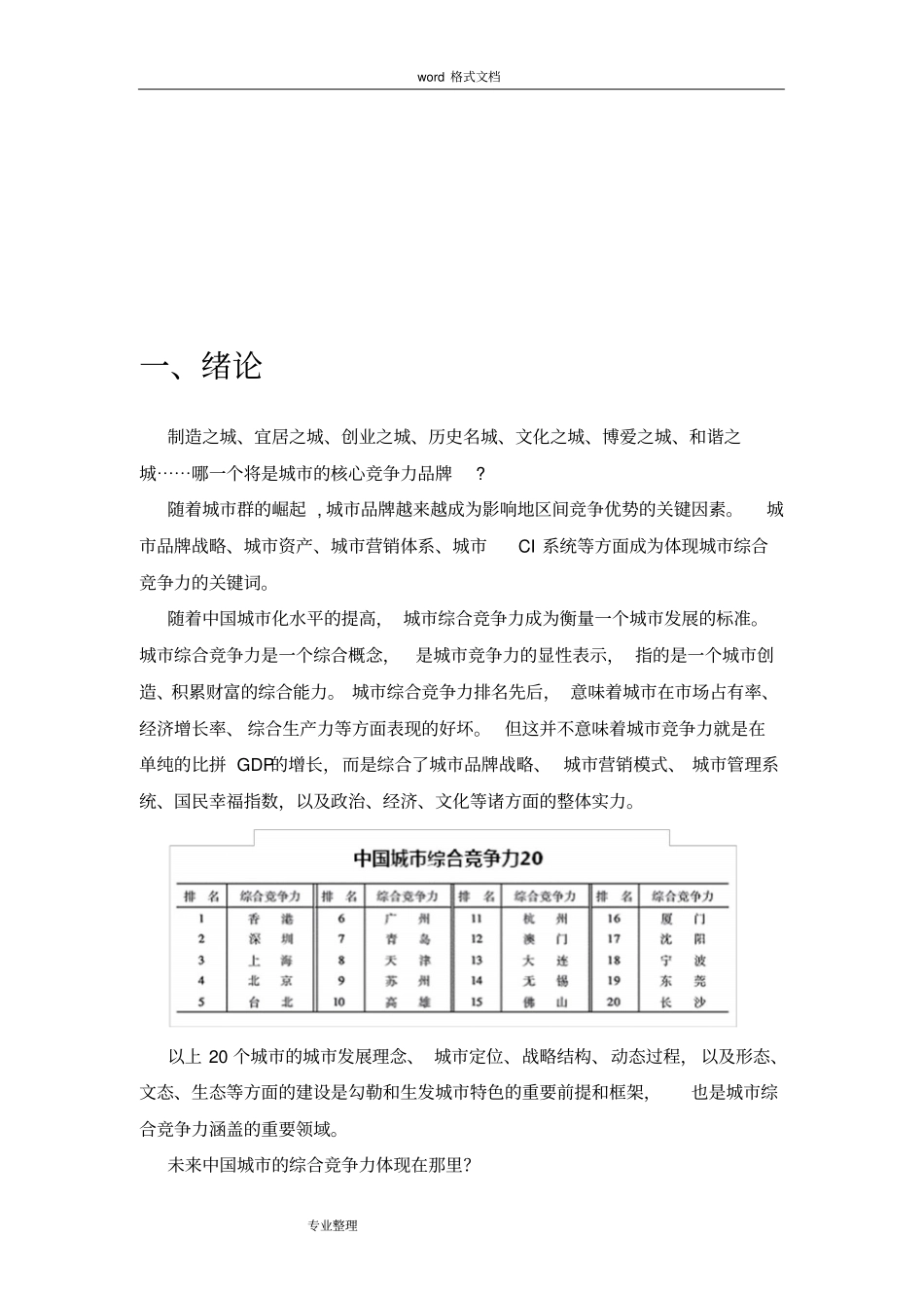 城市品牌形象宣传构建方案_第2页