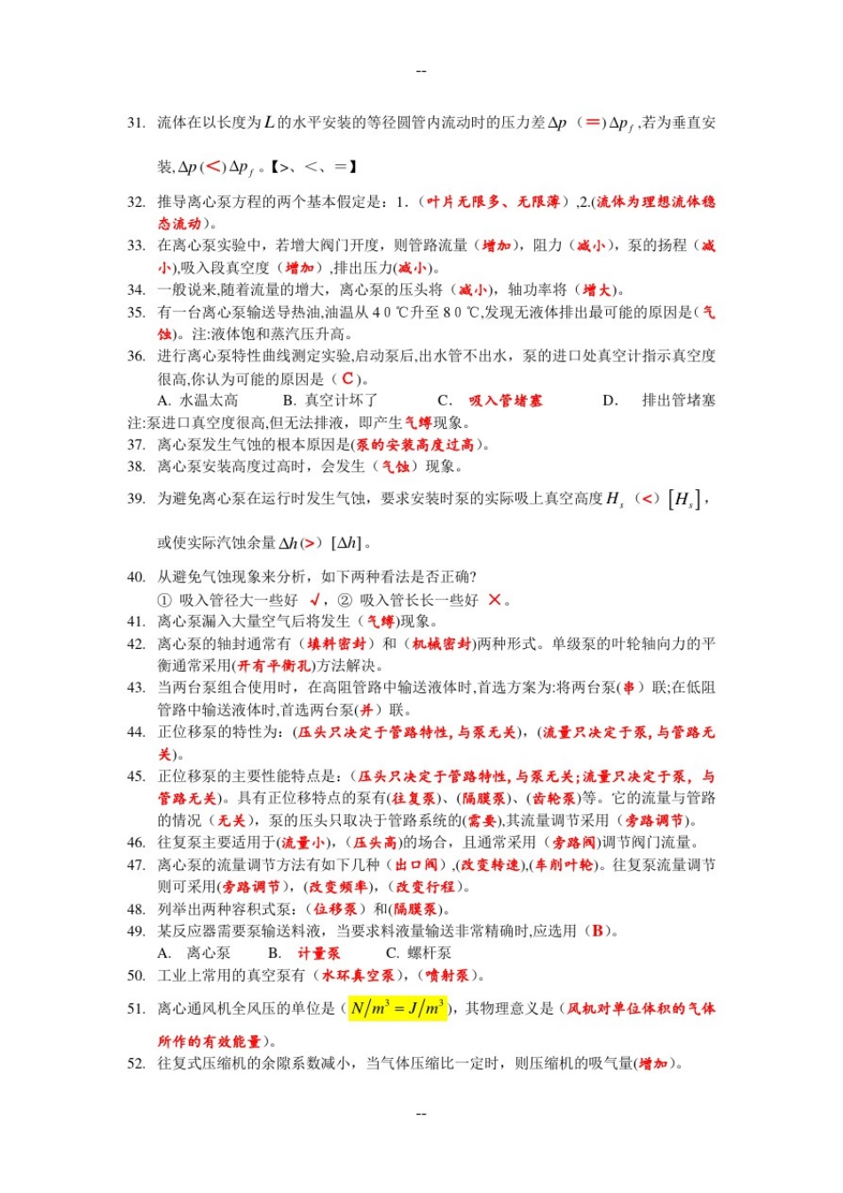 大工化工原理基础题_第2页